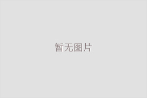 潍坊武术协会网站